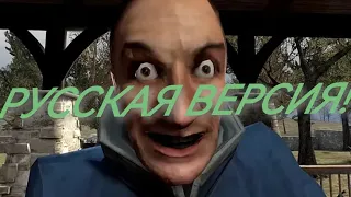 Дорогой, где ты был? (Русская версия.)