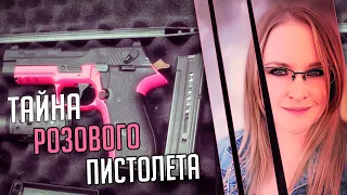 The secret of the pink gun. The tragic story of Robin Spielbauer