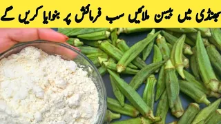 New style Bhindi recipe with besan | Masala bhindi recipe | Quick and easy recipe | Multani Tarkaa