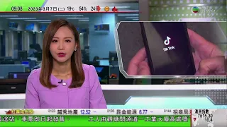 0900 無綫早晨新聞｜美國45州要求TikTok交出內部通訊作調查 中國批將科技問題武器化｜成都有精神健康機構引入狗醫生｜台灣青年參加吉林冬令營 感受冰雪文化｜2023年3月7日 TVB News