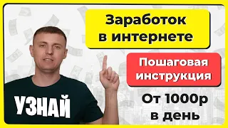 Как заработать в интернете  деньги без вложений.Удаленная работа на дому.