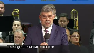 «Устранили молдавский язык вместе с Санду», – премьер Румынии