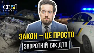 Закон – це просто: що робити, якщо потрапили у ДТП?