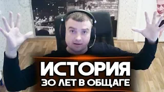 ИСТОРИЯ "КАК ЖИЛ В ОБЩАГЕ 30 ЛЕТ!"