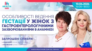 Особливості ведення гестації у жінок з гастроентерологічними захворюваннями в анамнезі