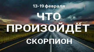 СКОРПИОН🍀 Прогноз на неделю (13-19 февраля 2023). Расклад от ТАТЬЯНЫ КЛЕВЕР. Клевер таро.