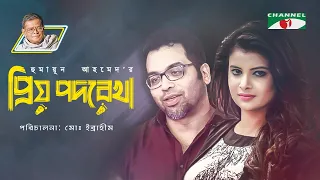 Priyo Podorekha | প্রিয় পদরেখো | Bangla Natok | Humayun Ahmed | Iresh | Sabnam Faria | Monira Mithu