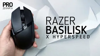 Razer Basilisk X Hyperspeed. Лучше G305?