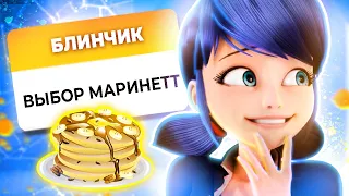 ПОЧЕМУ МАРИНЕТТ ОТКАЗАЛА ГАБРИЕЛЮ🧡? - Обзор Идеала Разговора