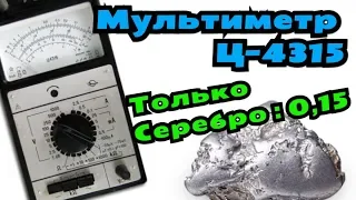 Тестер СССР  Ц4315