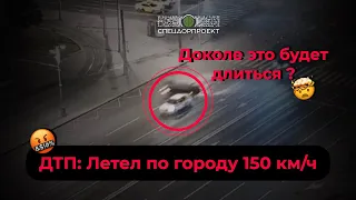 ДТП на Площади Тверской заставы! Mercedes летит на огромной скорости!