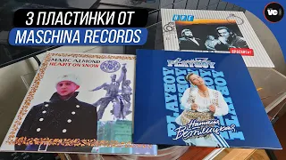 Три пластинки от Maschina Records