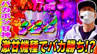 【P神・天才バカボン甘神】神ヒキ！上位RUSH突入で万発OVER達成！？[パチンコ]