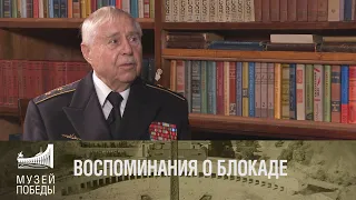 ВОСПОМИНАНИЯ О БЛОКАДЕ ЮРИЯ КВЯТКОВСКОГО - ЖИТЕЛЯ БЛОКАДНОГО ЛЕНИНГРАДА