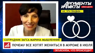 Заведующая отделом ЗАГС города Муром Марина Мышленник о брачном ажиотаже в городе 8 июля