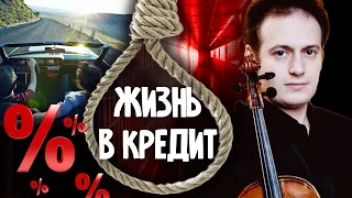 Жизнь в кредит. Реальные истории @centralnoetelevidenie