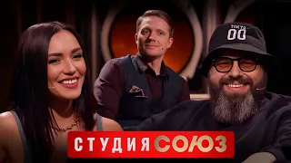 Студия Союз: Максим Фадеев и Ольга Серябкина Molly 2 сезон