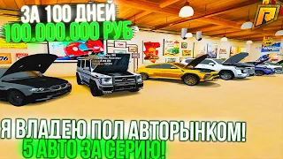 88 СЕРИЯ! РЕКОРД ПЕРЕПРОДАЖ! ИМЕЮ ПОЛ Б/У! С НУЛЯ 100.000.000 РУБЛЕЙ за 100 ДНЕЙ в ГТА РАДМИР КРМП