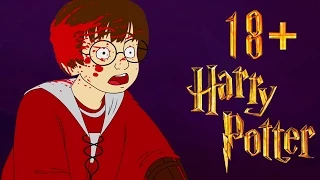 Гарри Поттер 18+ (R RATED HARRY POTTER)