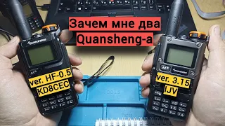 Взял второй Quansheng для теста разных прошивок.