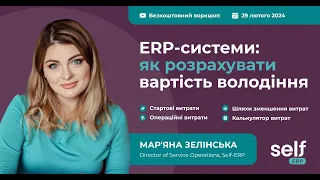 ERP системи: Як розрахувати вартість володіння. Воркшоп від Self-ERP, оф. партнера Odoo в Україні