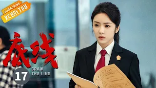 【ENG SUB】《底线 Draw the Line》EP17 Starring: Jin Dong | Cheng Yi