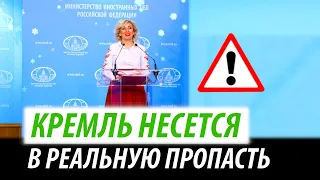 Кремль несется в пропасть. Неожиданный ход