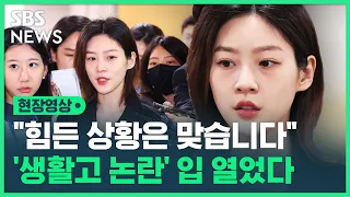 '벌금형' 김새론 "아르바이트한 것도, 위약금 센 것도 사실"…생활고 호소 안 통했다 (현장영상) / SBS