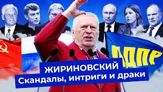 Жириновский: самый скандальный политик России | Уважение Путина, ссора с Собчак, война с КПРФ