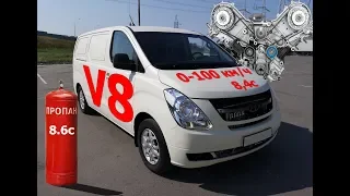 Hyundai Starex V8 300L.with. the fastest in Russia.