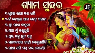 Dhire Radha Kara Dhari- ଧିରେ ରାଧା କର ଧରି | Odishi Songs | Sudha Mishra | Shyam Sundara | Sidharth