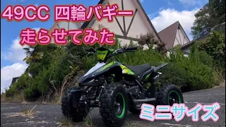 49CC 四輪バギー　走らせてみた　CREST