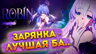 Птичка-доптычка. Гайд на Зарянку. Honkai Star Rail.