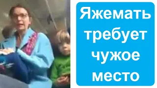 Яжемать просит поменяться местами в самолете.