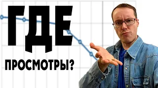 ПРЯМОЙ ЭФИР. Упали просмотры на канале? Поговорим про заработок в интернете на YouTube