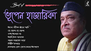 Best of Bhupen Hazarika | ভূপেন হাজারিকা | Bhupen Hazarika Birthday tribute | Bengali Song