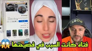 عاجل📍:امير ديزاد يفضح من كان السبب في فضيحة دنيا السطايفية و الفتاة التي قامت بنشر الفيديو