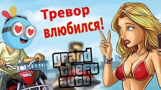 ТРЕВОР ВЛЮБИЛСЯ!!! GTA5[PS4XBOXONEPC] LANGUST