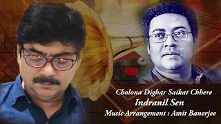 Cholona Dighar Saikat Chhere | Amit Banerjee | Indranil Sen | Ashoke Roy | Barun Biswas