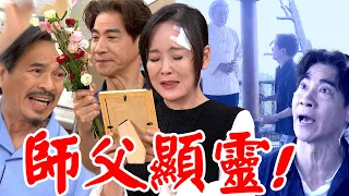 天道│EP282 盛昌顯靈！北海下跪求饒附命解除麗萍封印 重仁遭獻花鬧事江阿嬤補刀拌嘴 Fight For Justice│ Vidol.tv