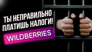 Как платить налоги с Вайлдберриз? Как правильно оплачивать налоги с Wildberries ИП на УСН