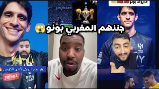 شاهد ردة فعل الجمهور السعودي و العربي على تصديات المغربي ياسين بونو في مباراة النصر و الهلال