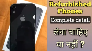 Should you buy refurbished phone ? | Refurbished phone kya hota hai