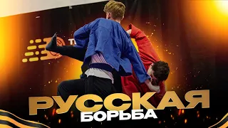 Русская борьба. Фильм о борьбе за-вороток