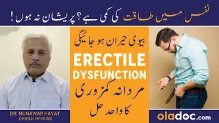 Mardana Kamzori Ka Ilaj - Erectile Dysfunction Signs Urdu- Nafs Ki Kamzori Ka Ilaj - ED Kyu Hota Hai