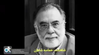 ❇ مقدمه ی فرانسیس فورد کاپولا، کارگردان نامدار جهان، برای شاهنامه فردوسی به زبان انگلیسی/زیرنویس فار