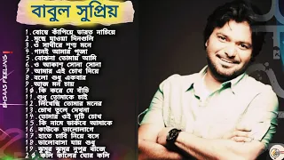 বাবুল সুপ্রিয় সুপারহিট বাংলা গান। Babul Supriyo Bengali Songs|Best Of Babul Supriyo