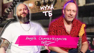 📺 Муха ТБ 📺 з🔥Андрієм Скачком-Кудасовим🔥 з Братів Гадюкіних  @BratyGadiukinyOfficial