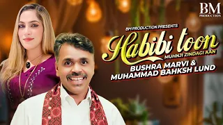 Habibi | Bushra Marvi | Muhammad Bahksh Lund | Toon Muhnji Zindagi Aan | BM Production