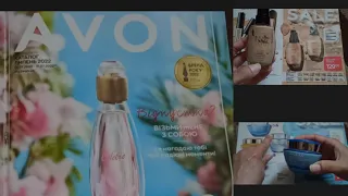 🇺🇦Каталог Avon 7/2022/НОВИНКИ/СВОТЧІ/План вигідних покупок